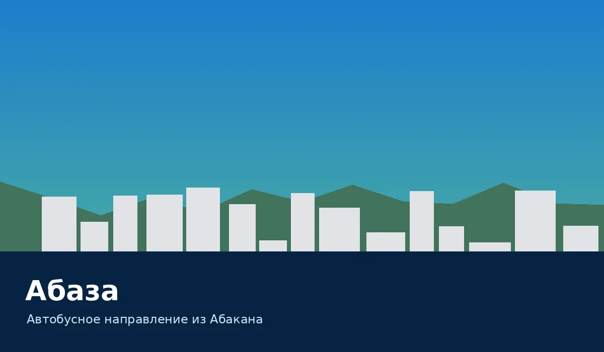 Абаза