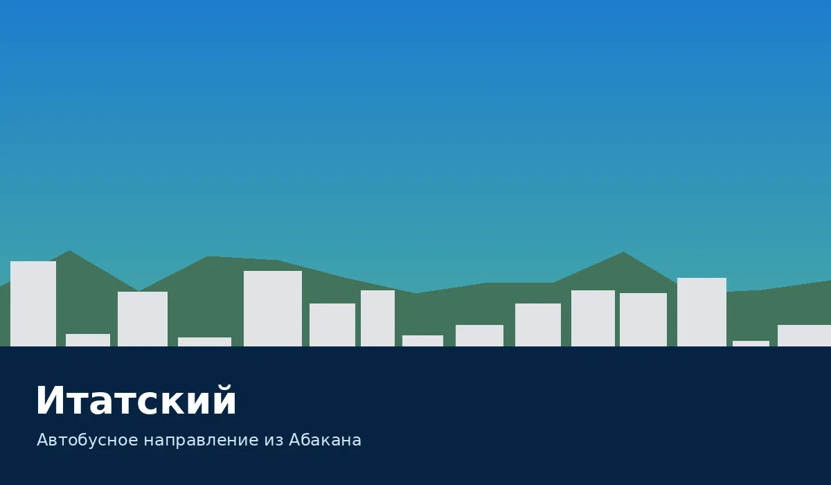 Итатский