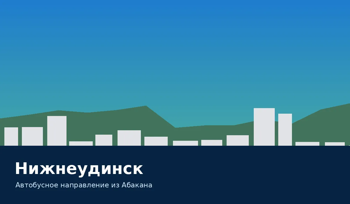 Нижнеудинск