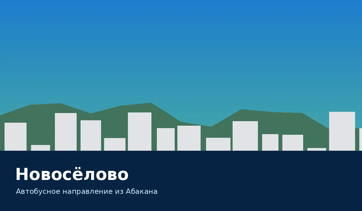 Новосёлово