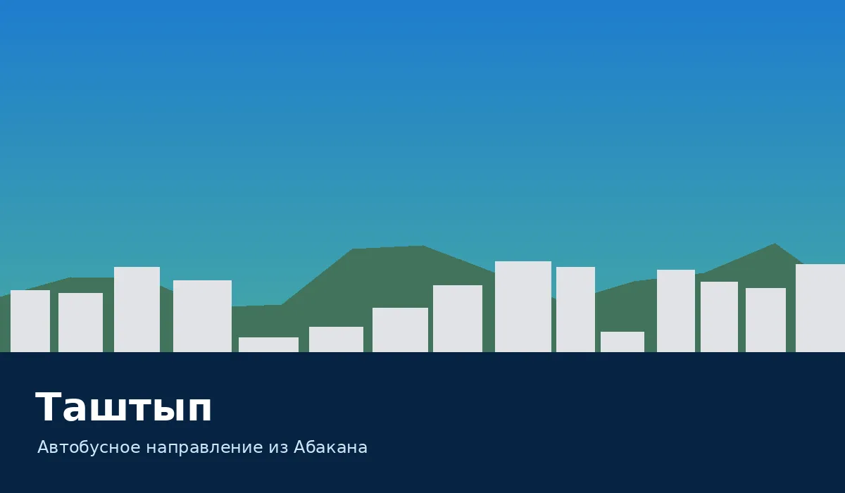 Таштып