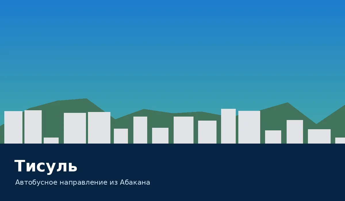 Тисуль