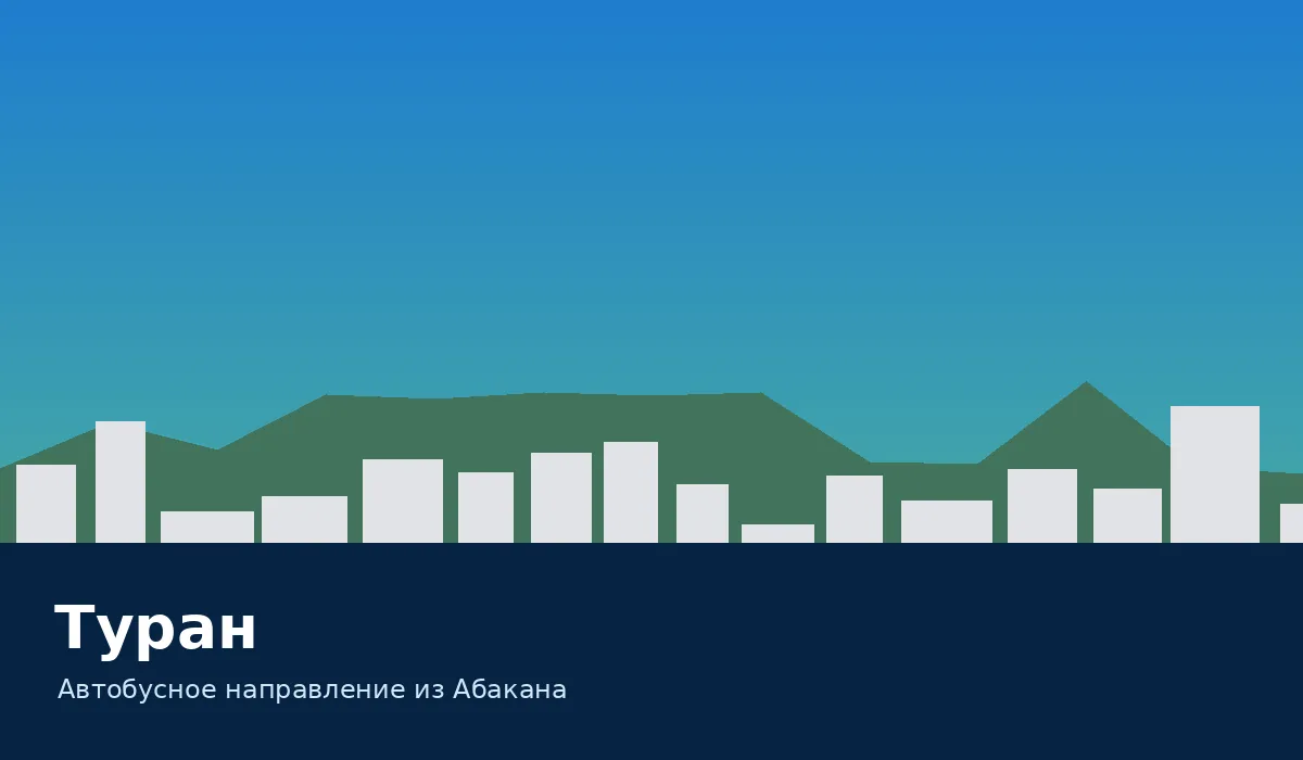 Туран