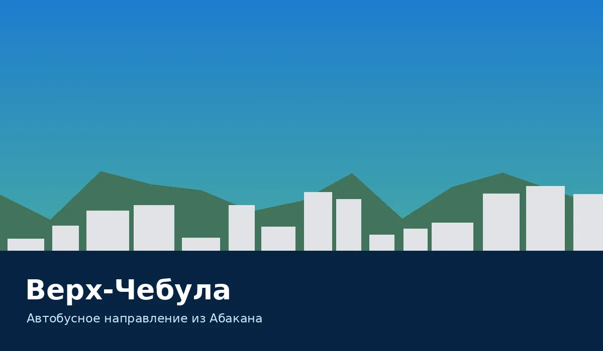 Верх-Чебула