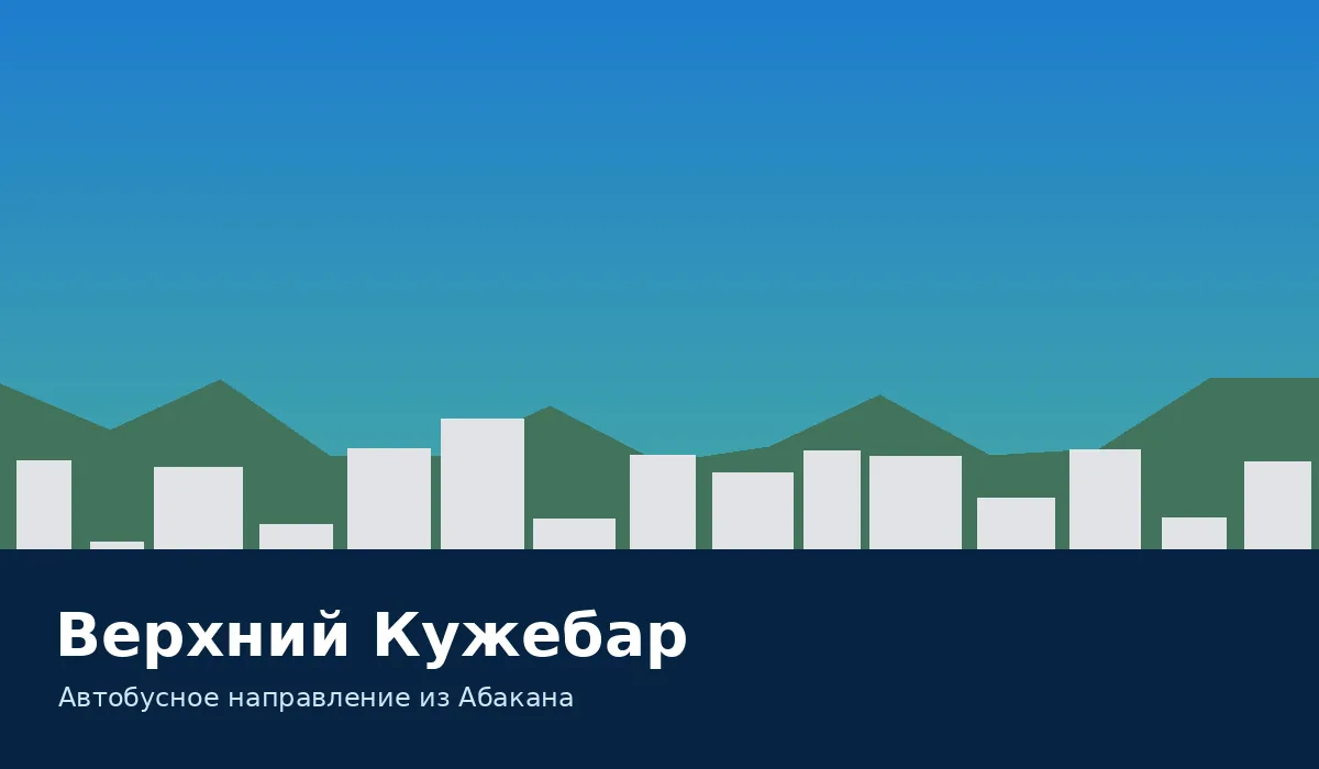 Верхний Кужебар
