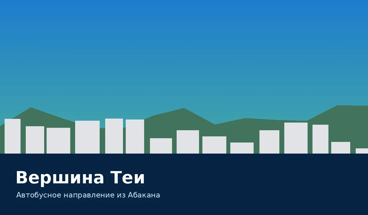 Вершина Теи